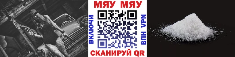 МЕФ мяу мяу  Углегорск 